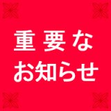 ‌【休業のお知らせ】2026年春節期間中の対応について
