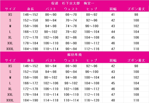 画像13: WIND BREAKER 桜遥 蘇枋隼飛 杉下京太郎 梅宮一  コスプレ衣装 (13)