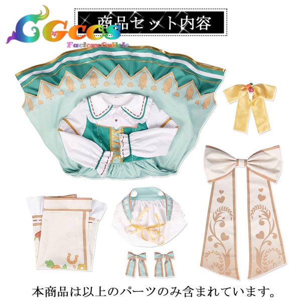 画像10: 「一部在庫あり」ウマ娘プリティーダービー　Yummy Dreamy Fairy　ライスシャワー コスプレ衣装 (10)