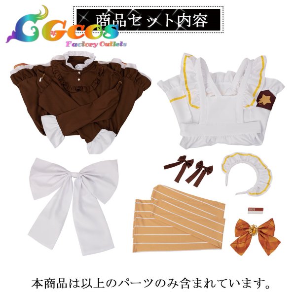 画像7: バーチャルYouTuber VTuber ココスコラボ衣装 星川サラ メイド服 コスプレ衣装 (7)