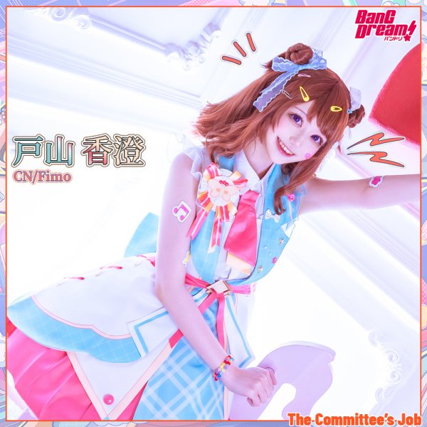 画像1: 「一部在庫」BanG Dream! 　The Committee’s Job   戸山香澄　コスプレ衣装 (1)