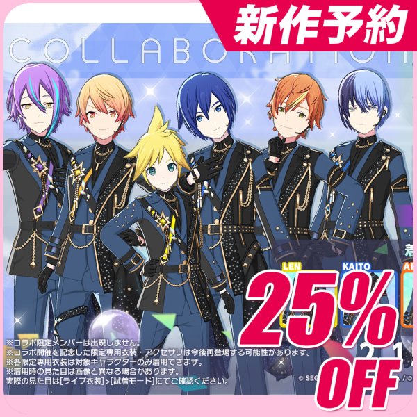 画像1: 新作予約　プロセカ×あんスタコラボ衣装　青柳冬弥　東雲彰人　鏡音レン　KAITO　天馬司　神代類　コスプレ衣装　（開発決定）　事前予約で25%オフ (1)