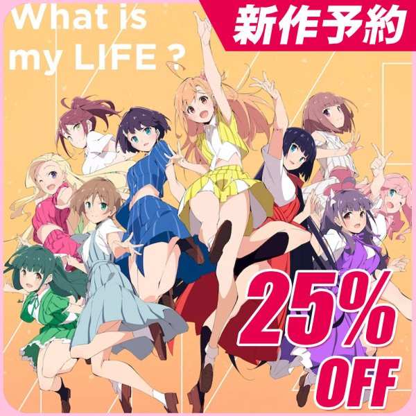 画像1: 新作予約　いきづらい部！1st Single「What is my LIFE」 高橋ポルカ　麻布麻衣　五桐玲　駒形花火　金澤奇跡　調布のりこ　春宮ゆくり　此花輝夜　山田真緑　佐々木翔音　コスプレ衣装(開発決定） (1)