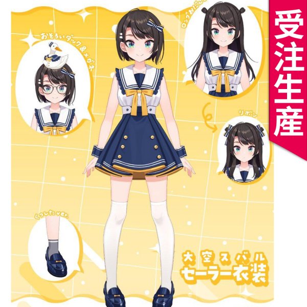 画像1: 新作予約　バーチャル YouTuber　大空スバル　セーラー衣装　コスプレ衣装（製作決定） (1)