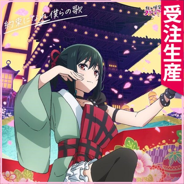 画像4: 受注生産　『ラブライブ！虹ヶ咲学園スクールアイドル同好会 完結編 第2章』主題歌「約束になれ僕らの歌」 ミア・テイラー　三船栞子　天王寺璃奈　優木せつ菜　宮下 愛　コスプレ衣装 (4)