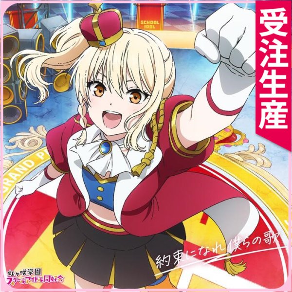 画像2: 受注生産　『ラブライブ！虹ヶ咲学園スクールアイドル同好会 完結編 第2章』主題歌「約束になれ僕らの歌」 ミア・テイラー　三船栞子　天王寺璃奈　優木せつ菜　宮下 愛　コスプレ衣装 (2)