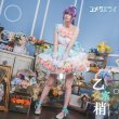 画像2: ラブライブ！蓮ノ空女学院スクールアイドルクラブ　ユメワズライ　スリーズブーケ　乙宗梢　日野下花帆　百生吟子　コスプレ衣装 (2)