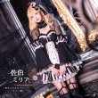 画像5: 魔法少女ノ魔女裁判　佐伯ミリア　コスプレ衣装 (5)