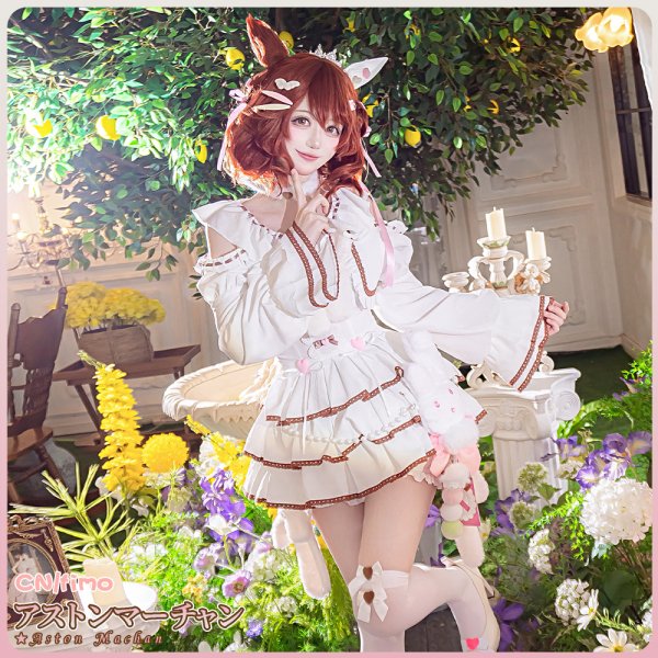 画像1: ウマ娘プリティーダービー　[溶けない砂糖菓子]　アストンマーチャン　コスプレ衣装 (1)