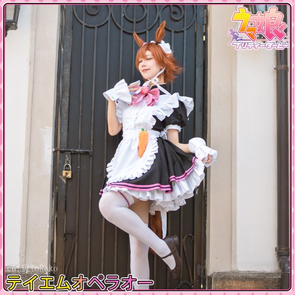 画像5: 「一部在庫あり」ウマ娘プリティーダービー　テイエムオペラオー　メイド服　コスプレ衣装 (5)