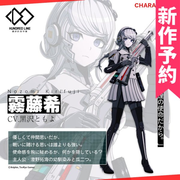 画像1: 新作予約　HUNDREDLINE -最終防衛学園-　霧藤希　コスプレ衣装（開発条件あり） (1)