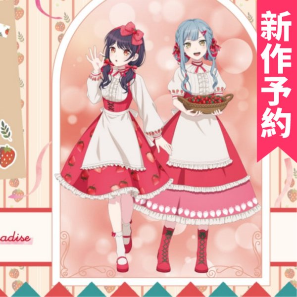 画像1: 新作予約　BanG Dream!（バンドリ！）　二葉つくし　豊川祥子　Sweets Paradiseコラボ　コスプレ衣装（一部キャラ開発決定） (1)