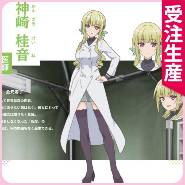 画像1: 超人高校生たちは異世界でも余裕で生き抜くようです！　神崎桂音　コスプレ衣装 (1)