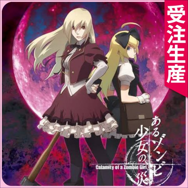 画像1: あるゾンビ少女の災難　ユーフロジーヌ・シュトゥディオン　アルマ・V　コスプレ衣装 (1)