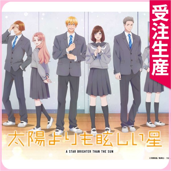 画像1: 受注生産　太陽よりも眩しい星　岩田朔英　神城光輝　小野寺翡翠　鮎川陽太　香川美織　神城昴　井沢優心　コスプレ衣装 (1)