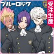 画像1: ブルーロック　ACADEMY　潔世一　千切豹馬　凪誠士郎　御影玲王　糸師凛　糸師冴　士道龍聖　コスプレ衣装 (1)