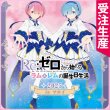 画像1: Re:ゼロから始める異世界生活　レム　ラム　2024 in マルイ　コスプレ衣装 (1)