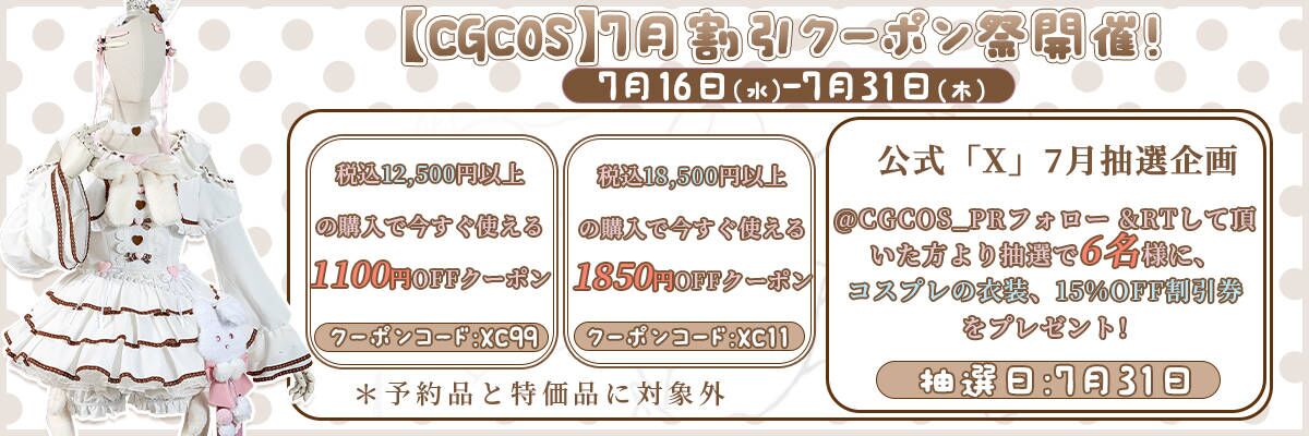 7月割引クーポンキャンペーン!最大1850円OFF!(2025年7月16日~7月31日)