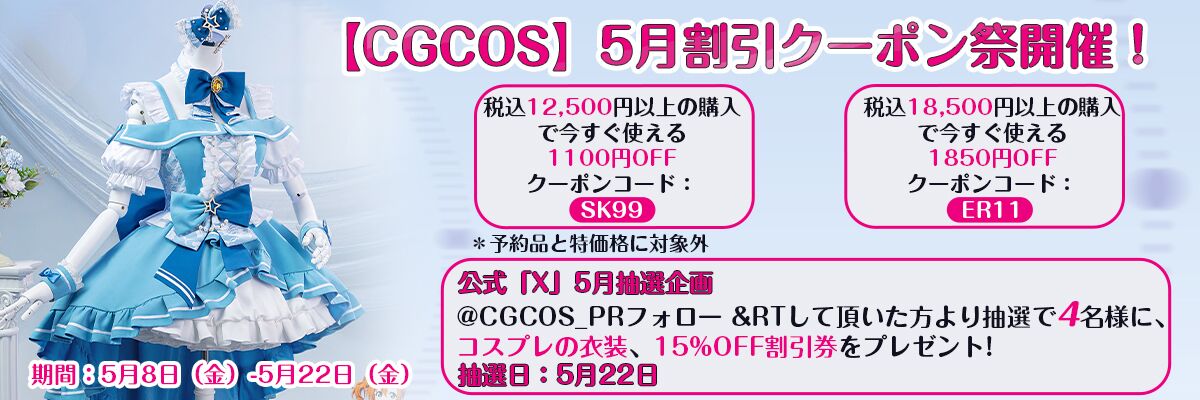 5月割引クーポンキャンペーン！最大1850円OFF！（2026年5月8日～5月22日）