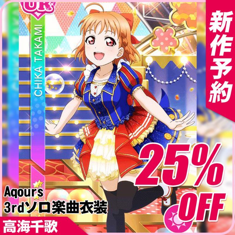 46 割引65 Off 送料無料 ラブライブ サンシャインサーカス編覚醒前高海千歌コスプレ衣装 パーティー イベント用品 ホビー コスプレ Urbanfarminginstitute Org 46 割引65 Off 送料無料 ラブライブ サンシャインサーカス編覚醒前高海千歌コスプレ衣装 パーティー イベント用品 ホビー コスプレ Urbanfarminginstitute Org