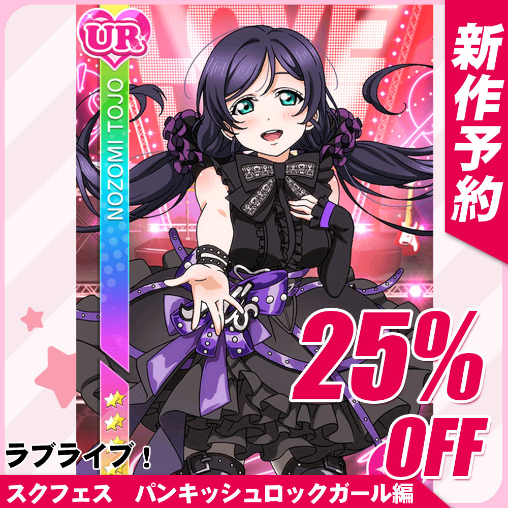 新作予約　ラブライブ!　School idol project　パンキッシュロックガール編　園田海未　高坂穂乃果　南ことり　西木野真姫　星空凛　 小泉花陽　絢瀬絵里　矢澤にこ　東條希　コスプレ衣装