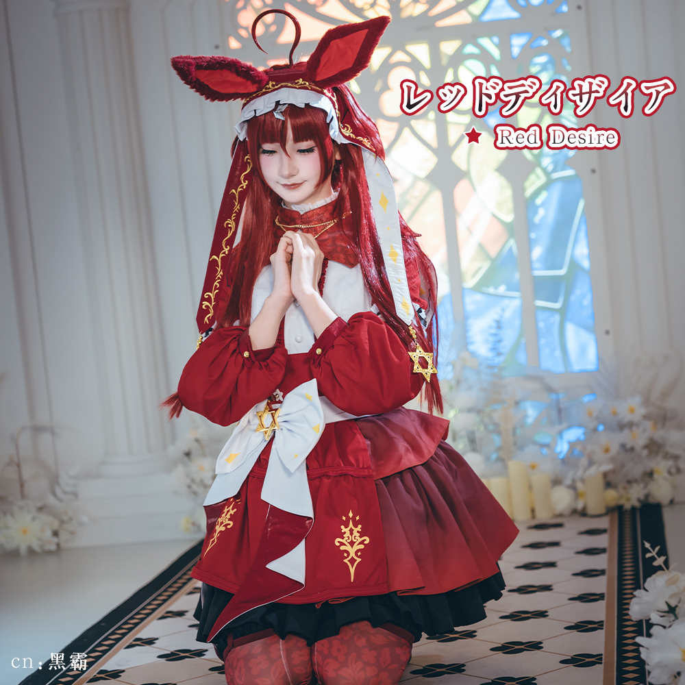 未使用 ウマ娘 レッドディザイア 勝負服 コスプレ衣装 未開封 ウマ娘プリティーダービー ウマ娘 レッドディザイア 勝負服 コスプレ衣装
